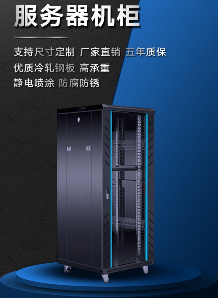 服务器机柜定制